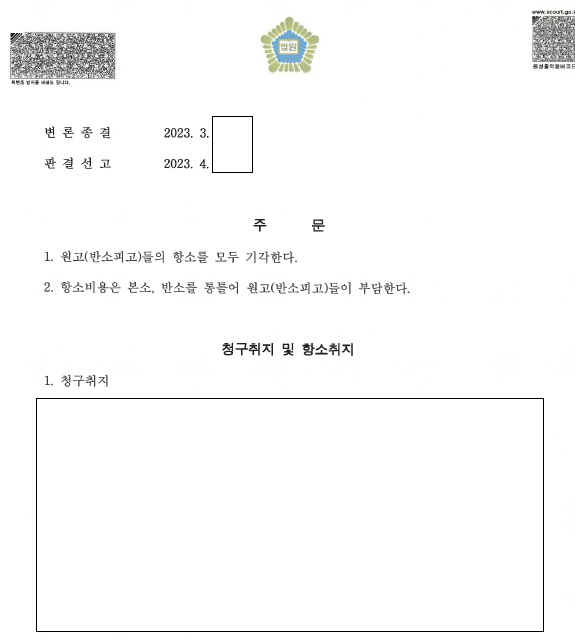 예상매출액·순수익 기망 주장, 가맹점주 항소 기각 관련 결정문 일부