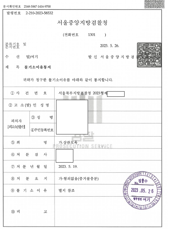 경례 안 하고 말대답한 병사, 상관모욕 혐의없음 관련 결정문 일부