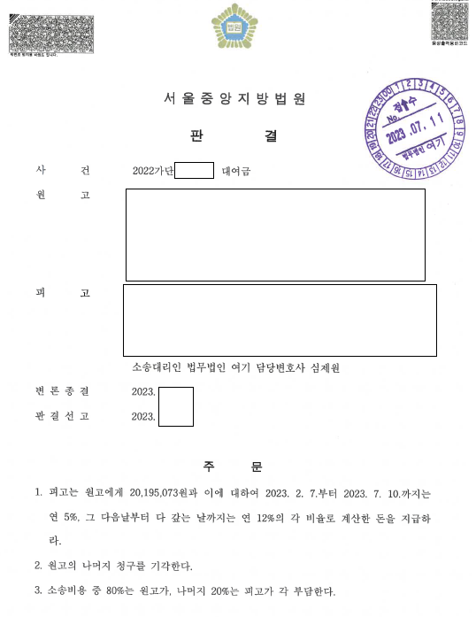 2억 대여금 소송, 부당한 계약해지 손해배상으로 상계 관련 결정문 일부