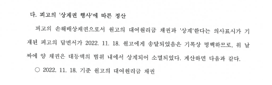 2억 대여금 소송, 부당한 계약해지 손해배상으로 상계 관련 결정문 일부