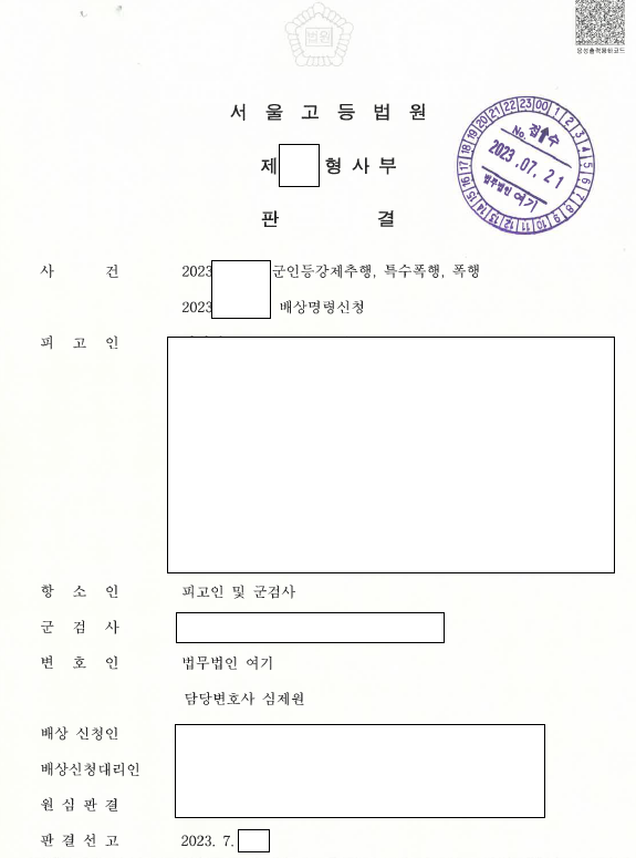 합의 안 된 군인 성추행, 항소심 선고유예 관련 결정문 일부