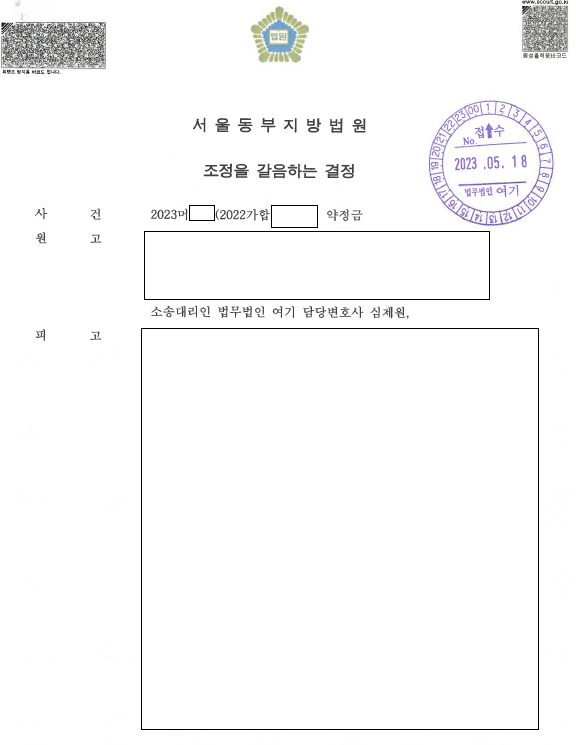 가맹점주가 차린 카피 업체, 2억 5천만 원 조정 관련 결정문 일부