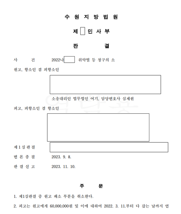 경업금지 위약벌 1억 원 전액 인정 관련 결정문 일부
