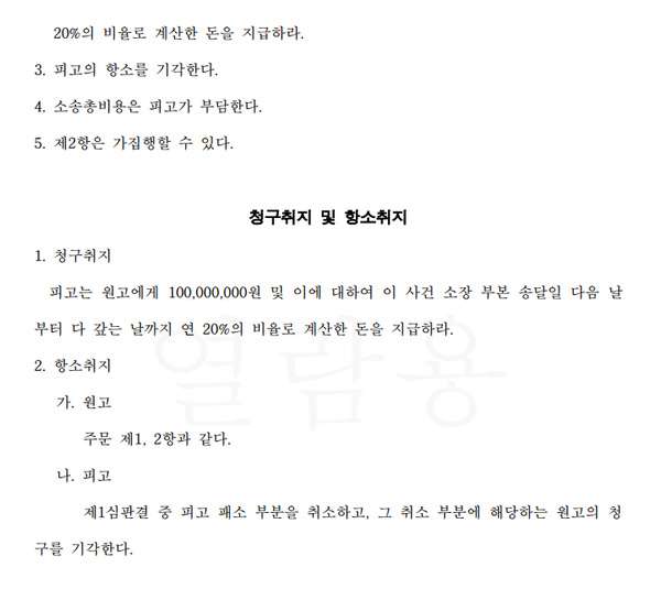 경업금지 위약벌 1억 원 전액 인정 관련 결정문 일부