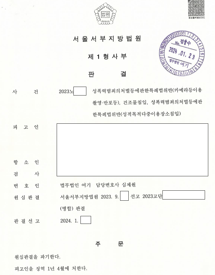 포렌식 위법수집증거 주장, 실형이 집행유예로 관련 결정문 일부