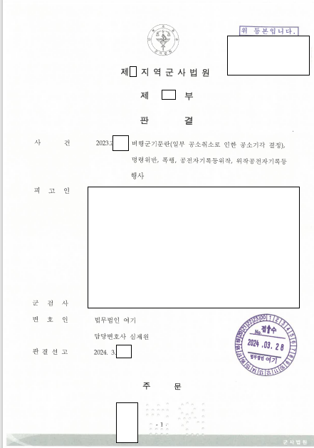 감찰 설문에서 시작된 무리한 수사, 전부 무죄 관련 결정문 일부
