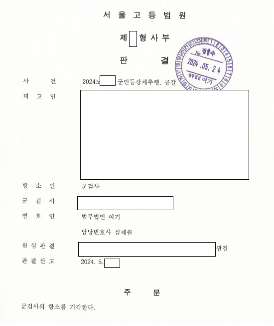 병사들이 입을 맞춘 허위 진술, 전부 무죄 관련 결정문 일부