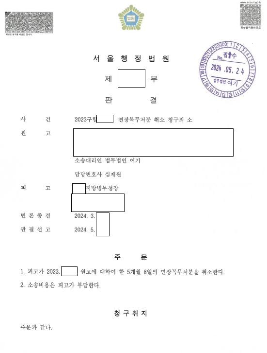 전문연구요원 연장복무처분 취소 관련 결정문 일부