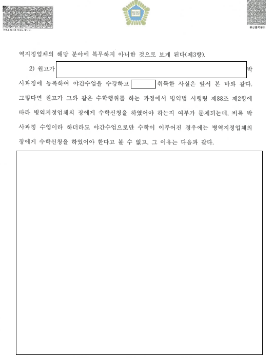 전문연구요원 연장복무처분 취소 관련 결정문 일부