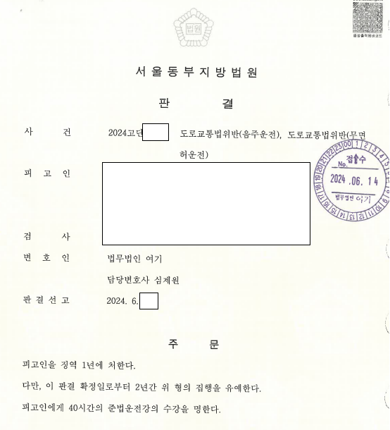 음주운전 4회·무면허·0.124%, 실형 면하고 집행유예 관련 결정문 일부