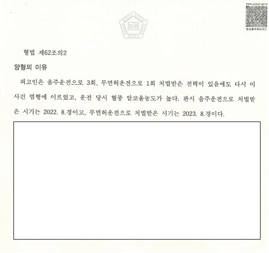 음주운전 4회·무면허·0.124%, 실형 면하고 집행유예 관련 결정문 일부