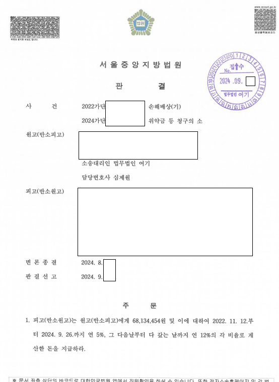 '실제 매출'이라던 홈페이지 광고, 허위과장정보 인정 관련 결정문 일부
