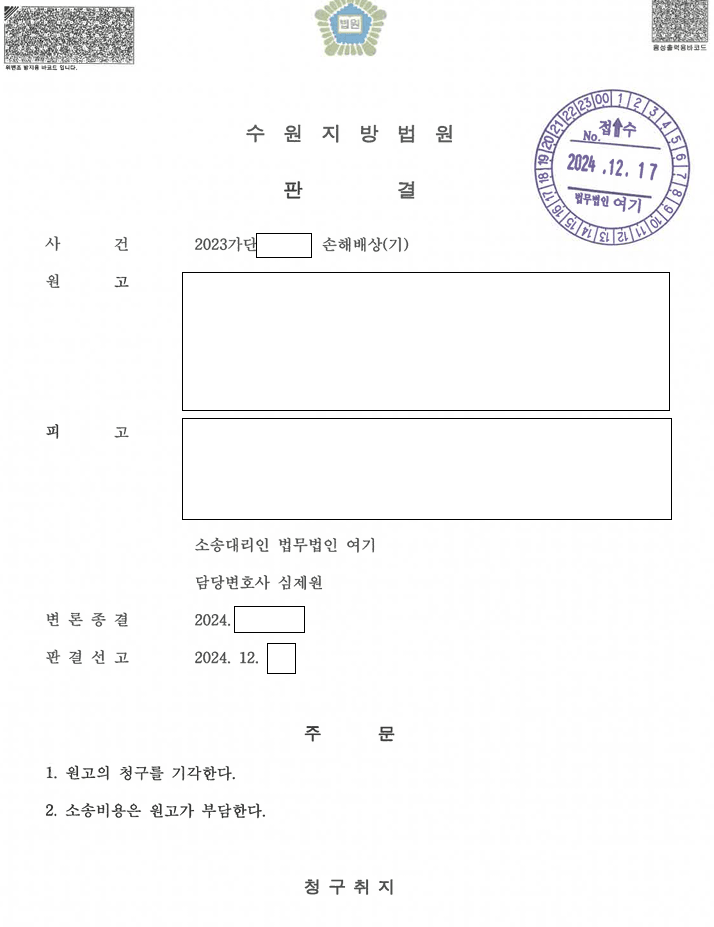 물품공급계약은 가맹계약이 아니라는 판결 관련 결정문 일부